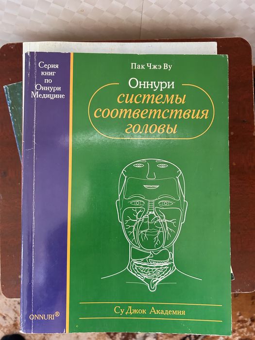 Книги по иглорефлексотерапии и Су джок терапии