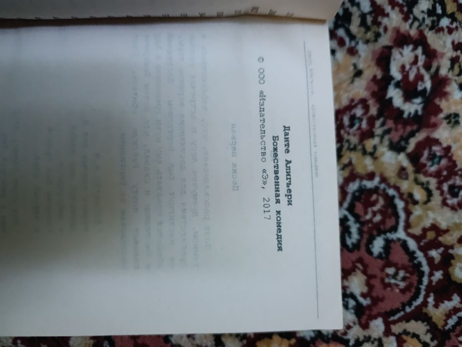 книга Божественная Комедия Данте Алигьери