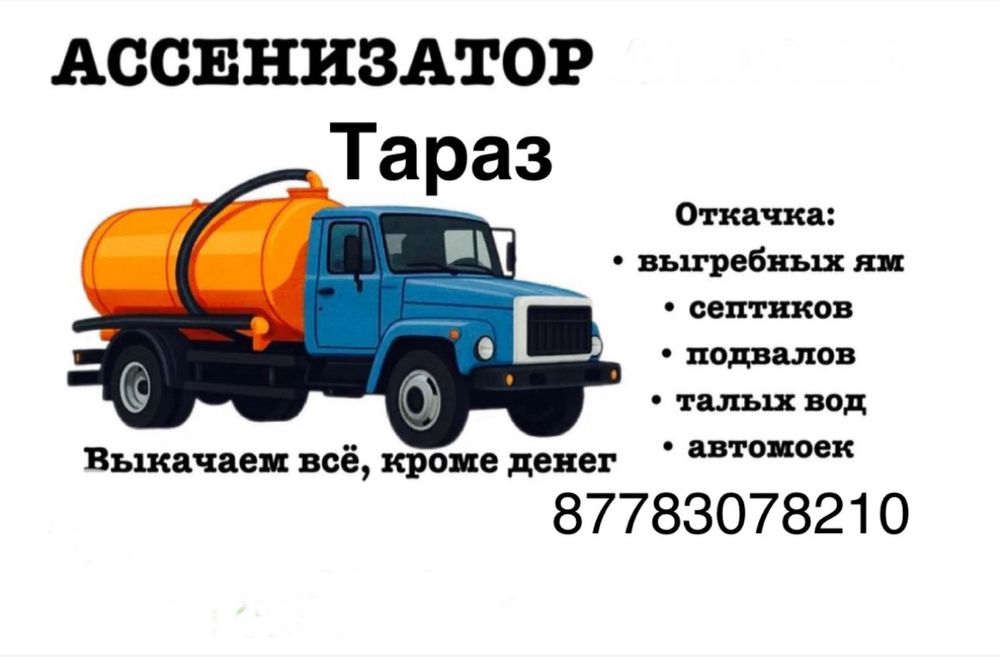 Откачка септик туалет ассенизатор говновоз