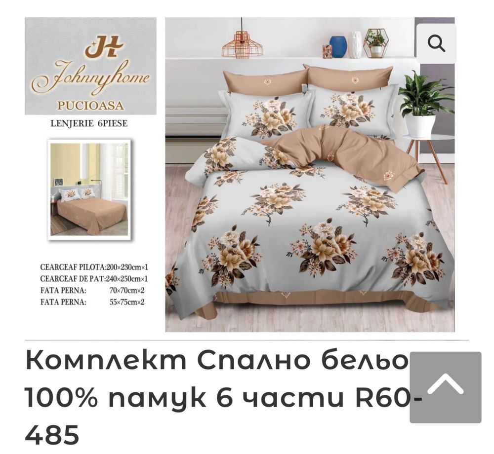 Комплект Спално бельо 100% памук 6части