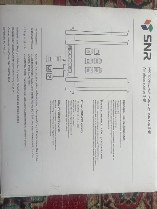 Роутер SNR MD2 - беспроводной маршрутизатор
