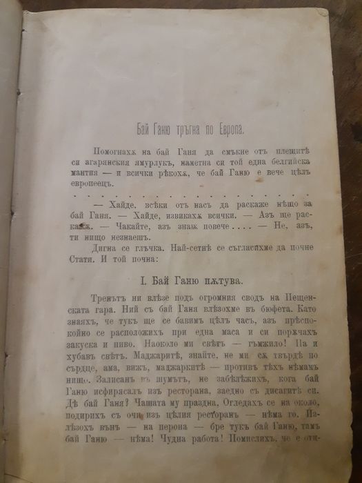 Продавам стара книга
