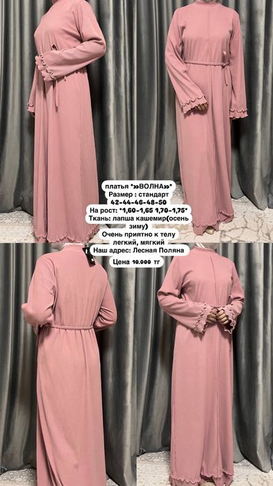 Платья и абайки, туфли недорого Срочно!