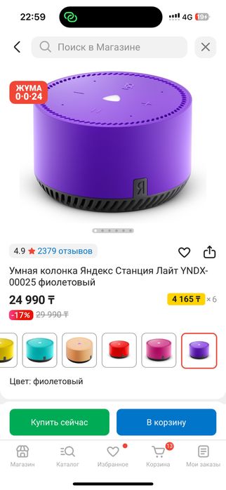 Умная Колонка Алиса