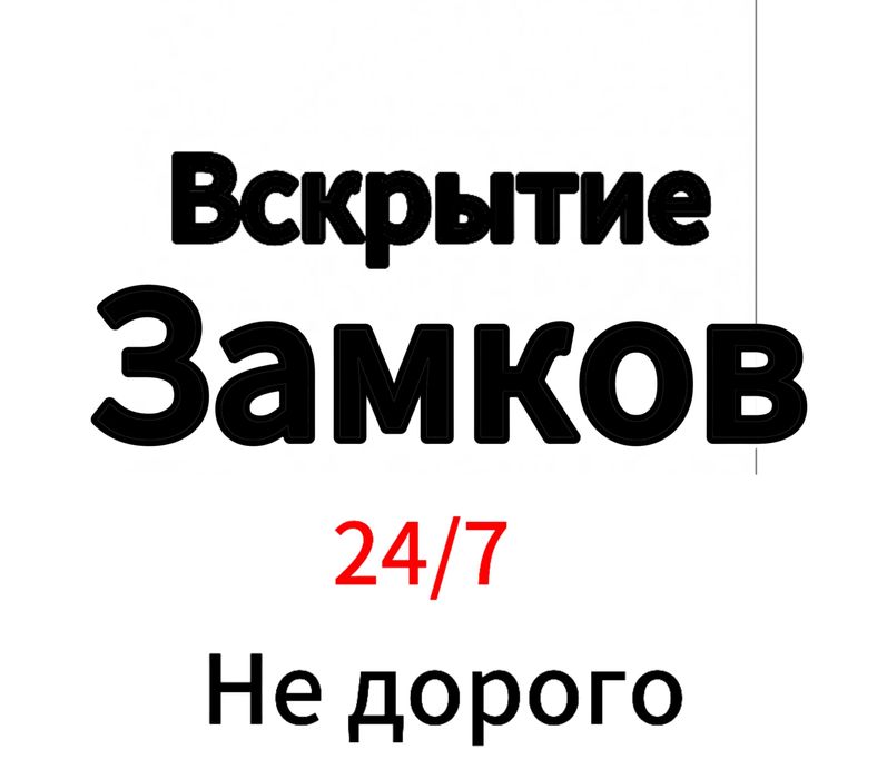 Вскрытие замков открыть квартиру авто замок