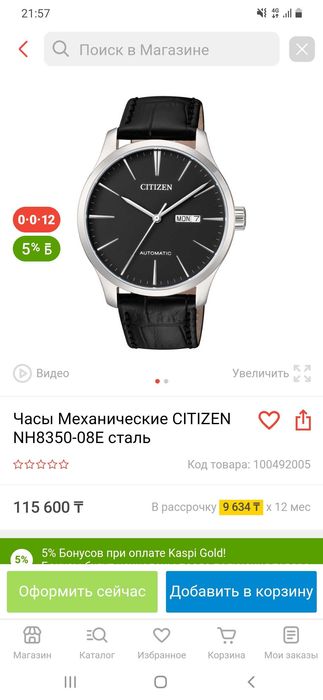 Часы Механические CITIZEN NH8350-08E сталь