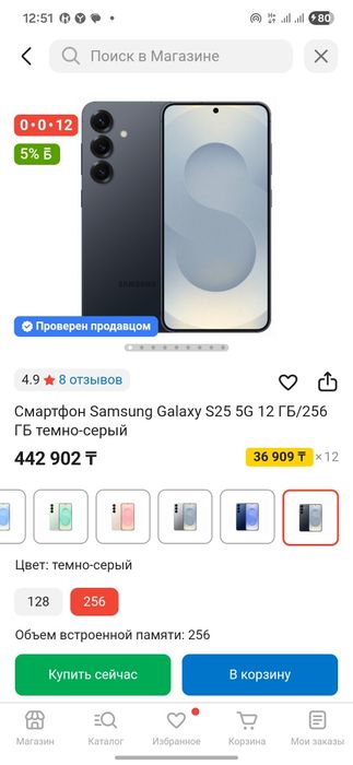 Samsung S25 256 GB