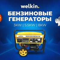 Генераторы бензиновый Welkin - 8 kw , в наличии