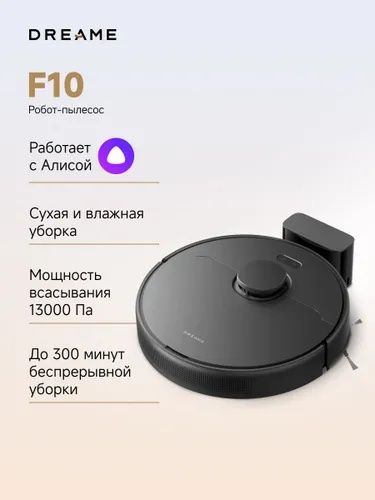 Пылесос-робот Dreame F10 Black