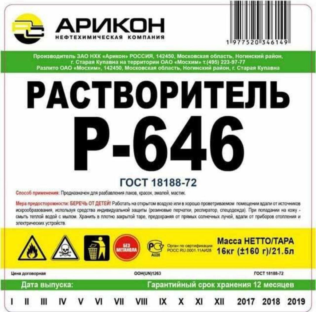 Растворитель 646 гост + Р-4