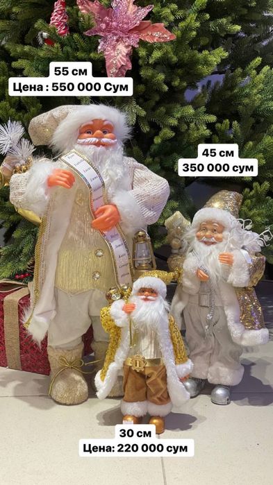 Новогодние игрушки под елку,санта,дед мороз,снегурочка,олени