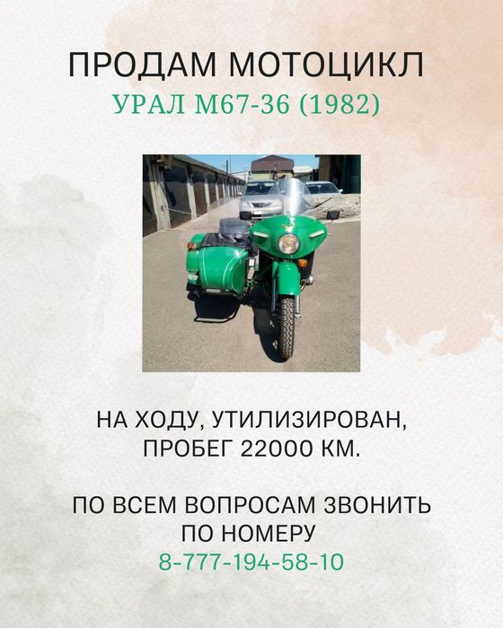 Мотоцикл Урал (1982)