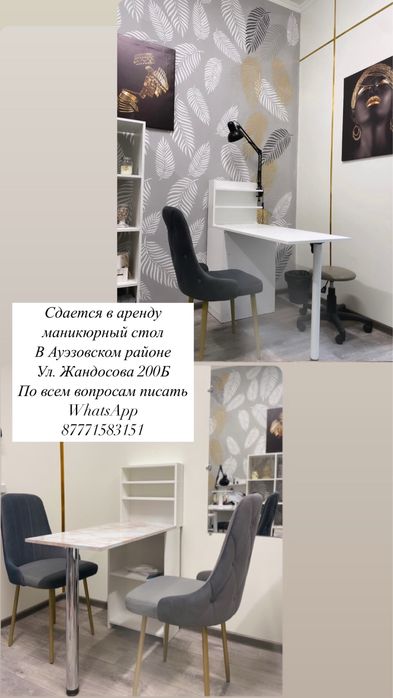 Сдается маникюрыный стол