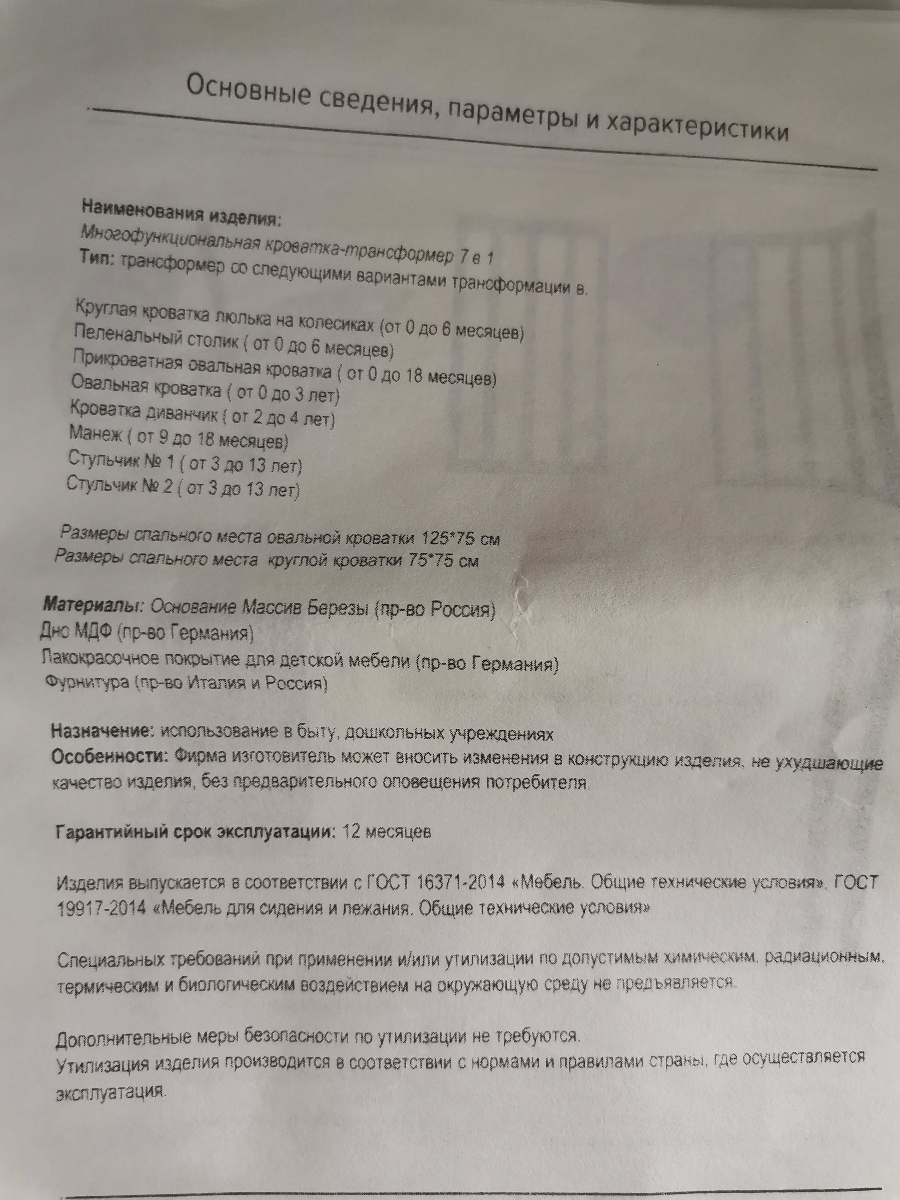 Кровать-манеж 9 в 1
