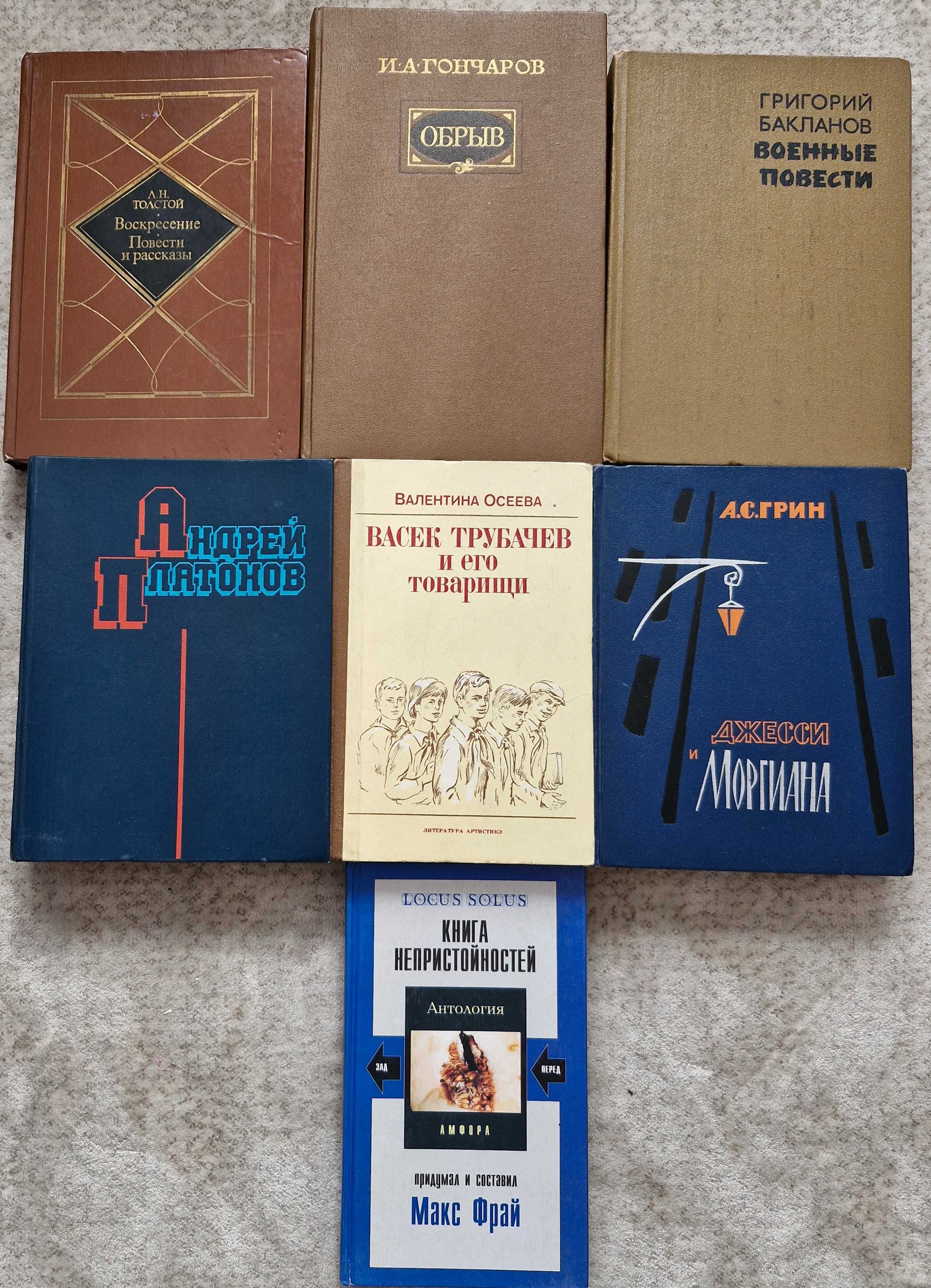 Продам художественные книги русских писателей (классика, см. карусель)