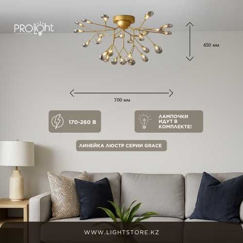 Новая люстра GRACE 700 мм — современный дизайн, сертификат качества