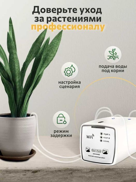 Система полива растений с двойным насосом, Wi-Fi управление