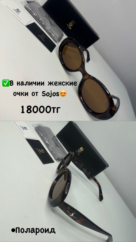 Продается очки от SOJOS