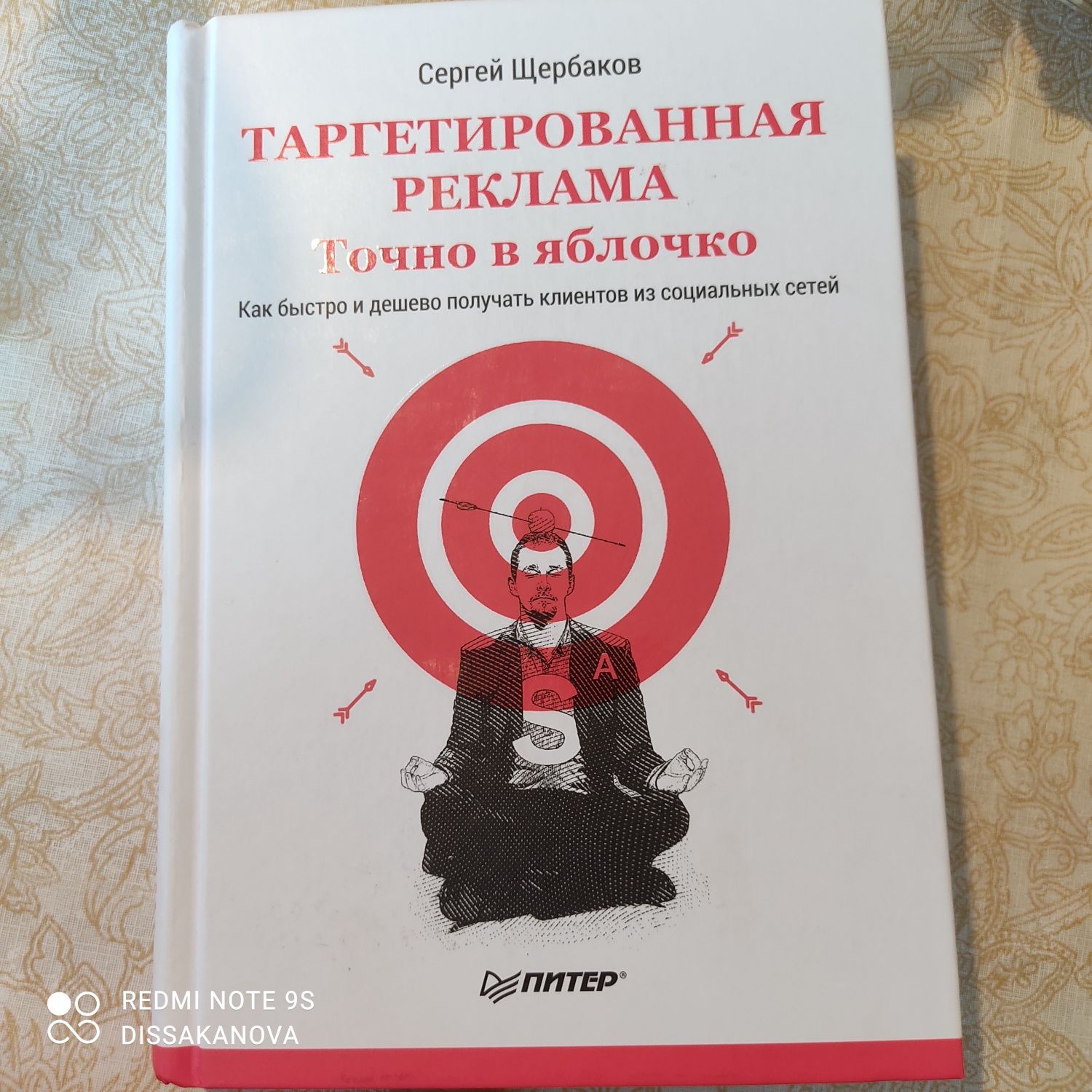 Книга таргетингованная