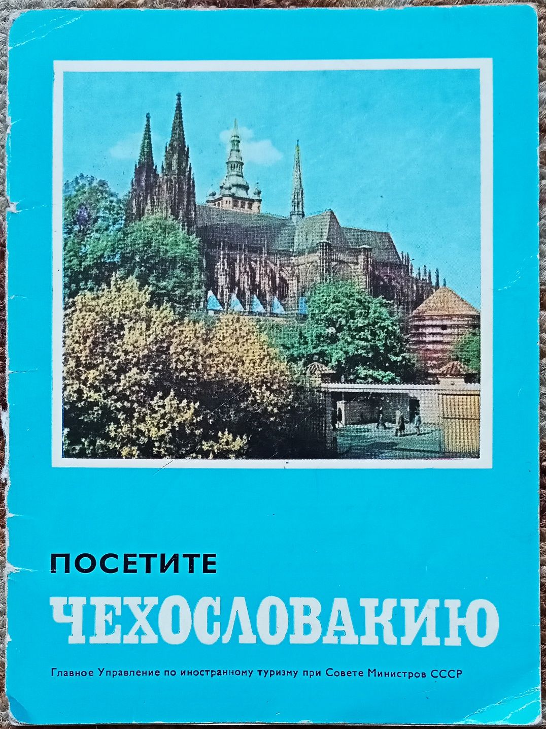 Книжки для советских туристов. СССР. Фотооткрытка Польская.