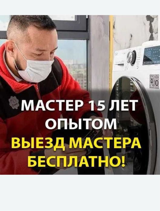 Ремонт стиральных машин