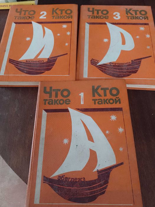 Что Такое-кто такое детска енциклопедия