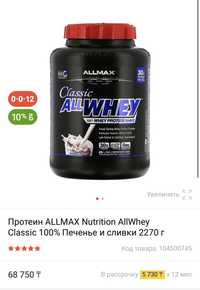 Дешево 100% сывороточный протеин All Max с BCAA 2,2 кг