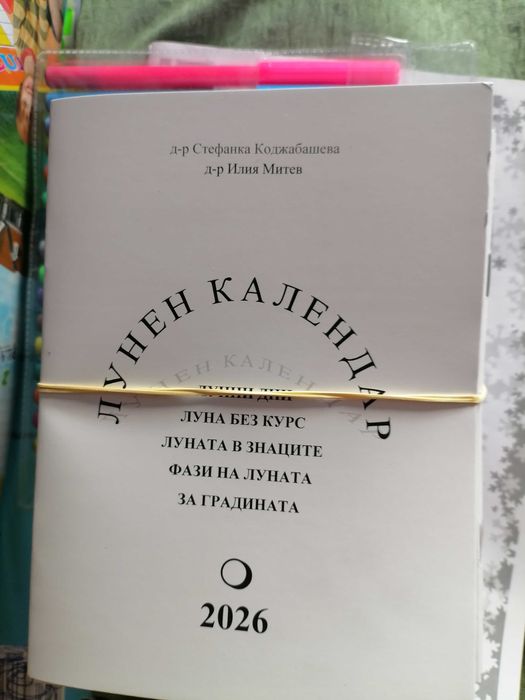 Лунен календар 2026