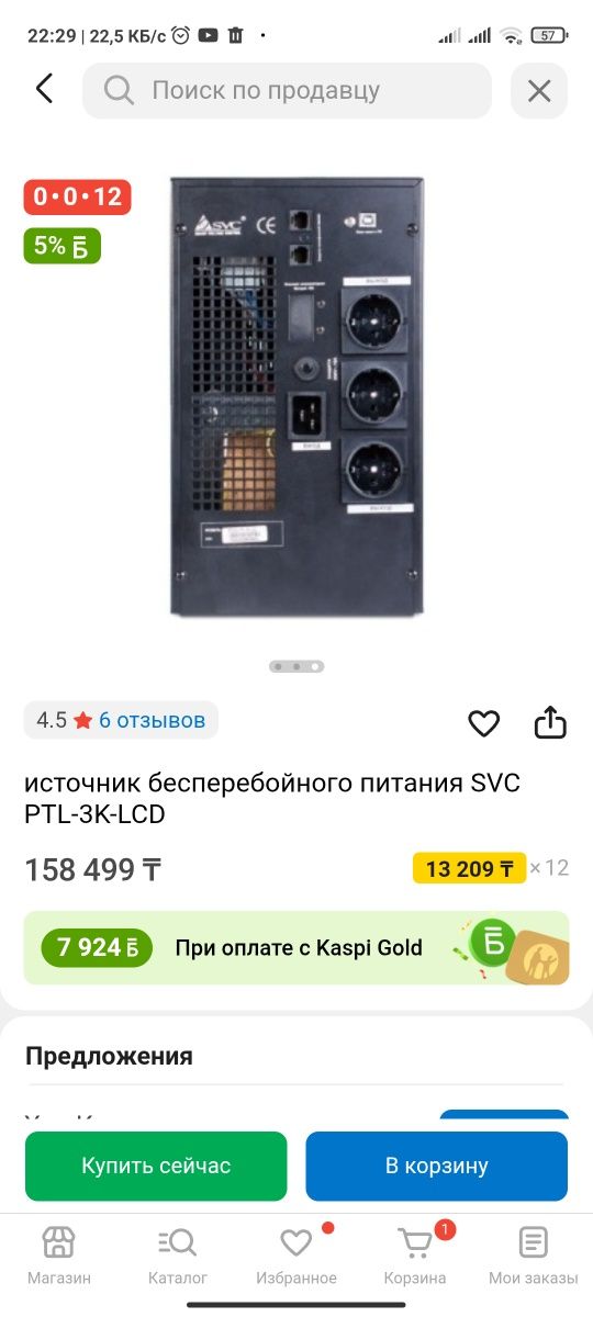 Продам мощный Упс ибп ups стабилизатор 3 кВа 2100 ватт