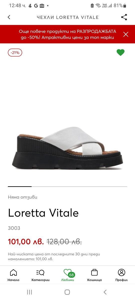 Дамски чехли Loretta Vitale
