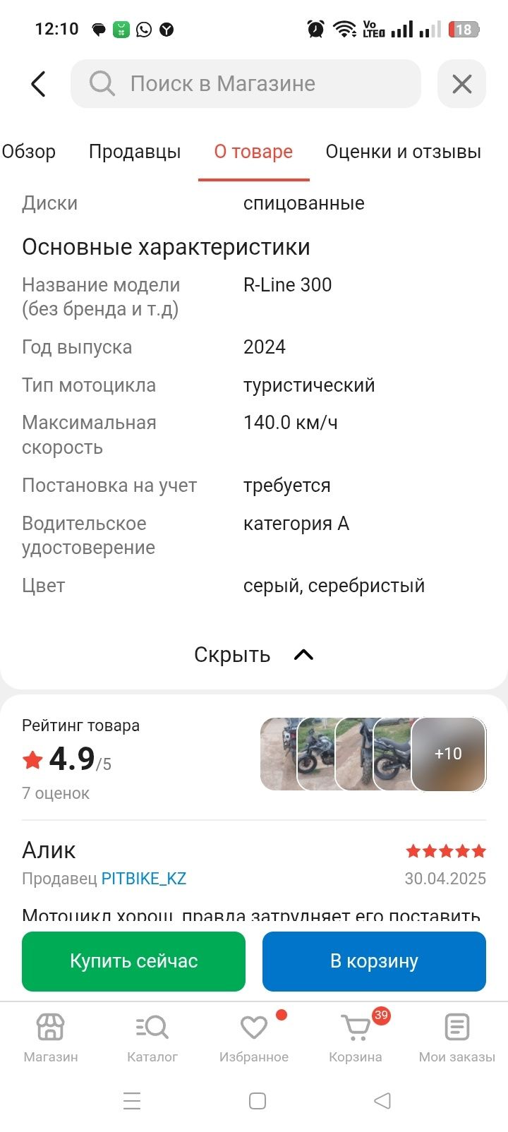 Мотоцикл Tekken R-Line 300
