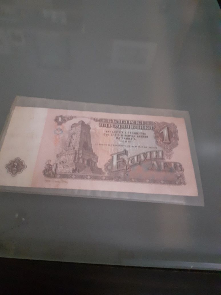 Банкнота от 1 лев от 1974 година