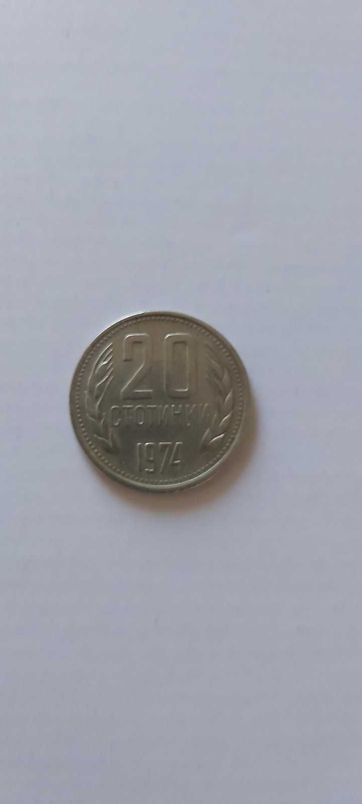 20 стотинки от 1974 г.