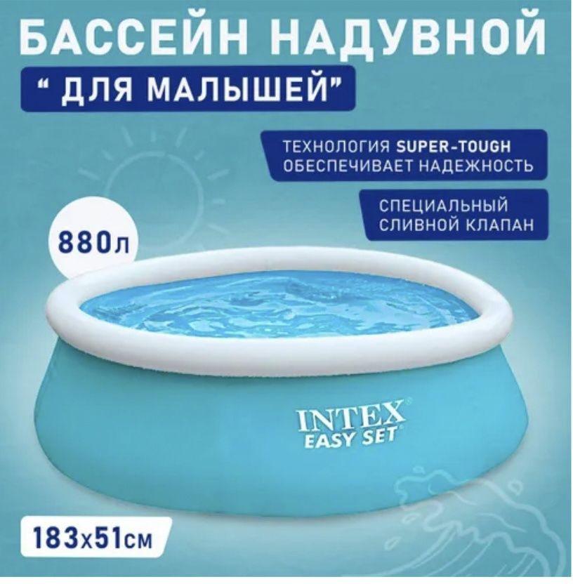 Надувной бассейн Intex easy Set pool