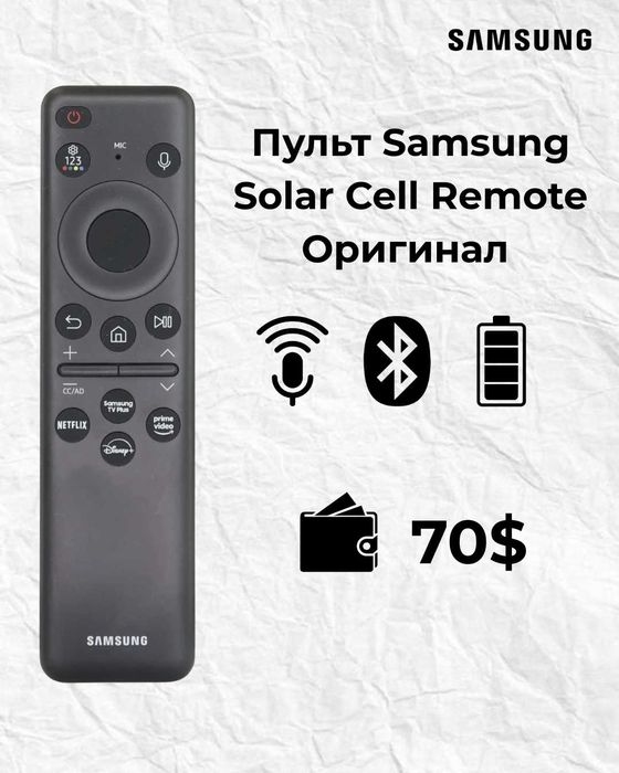 Пульт для Телевизора Самсунг. С голосовым и без голосового управления.
