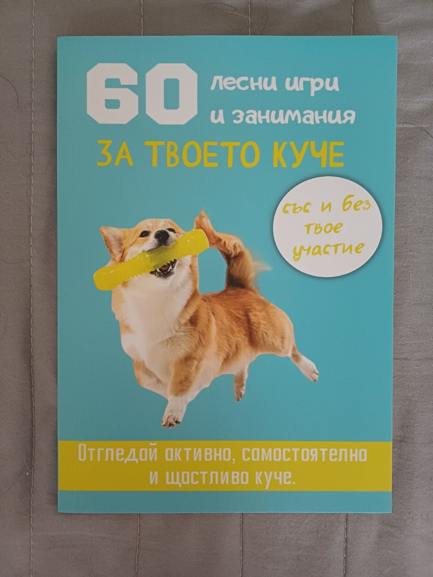 Книги за обучение на кучета