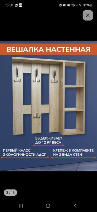 Настенная вешалка