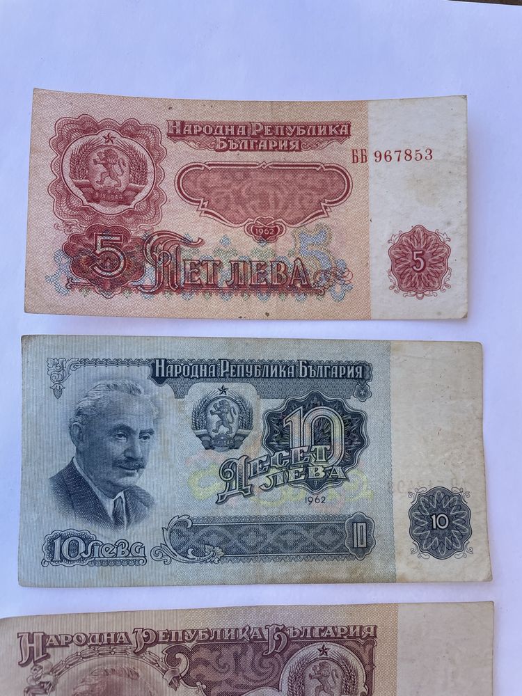 Банкноти от 1962 година, 5, 10 и 20 лева. Стари пари