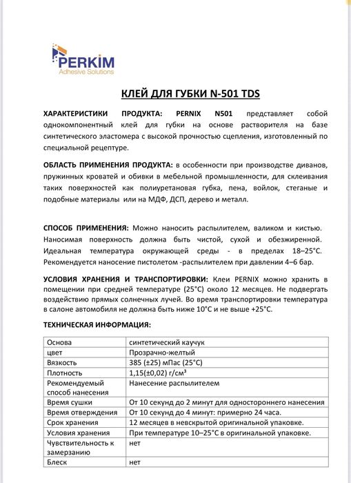 Клей для авто ткани поролона мягкой мебели