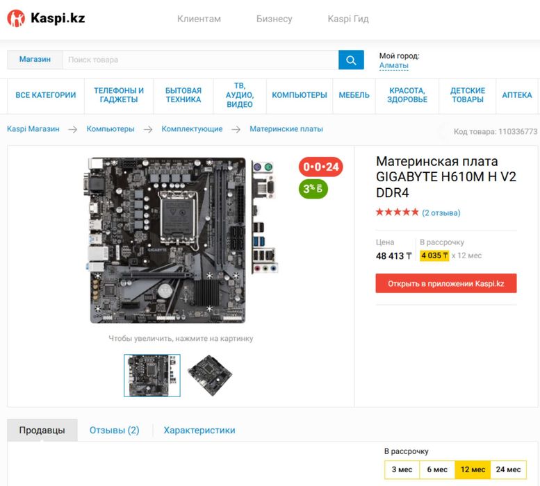 Материнская плата + ОЗУ DDR4 3200/16Gb+ блок питания 500 ватт