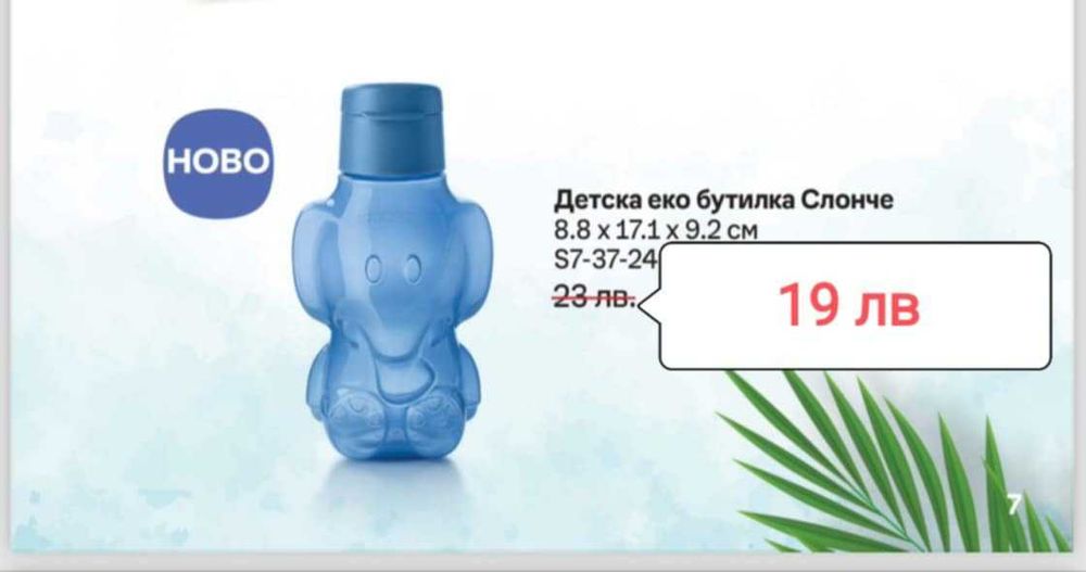 Нови детски Еко бутилки Тupperware