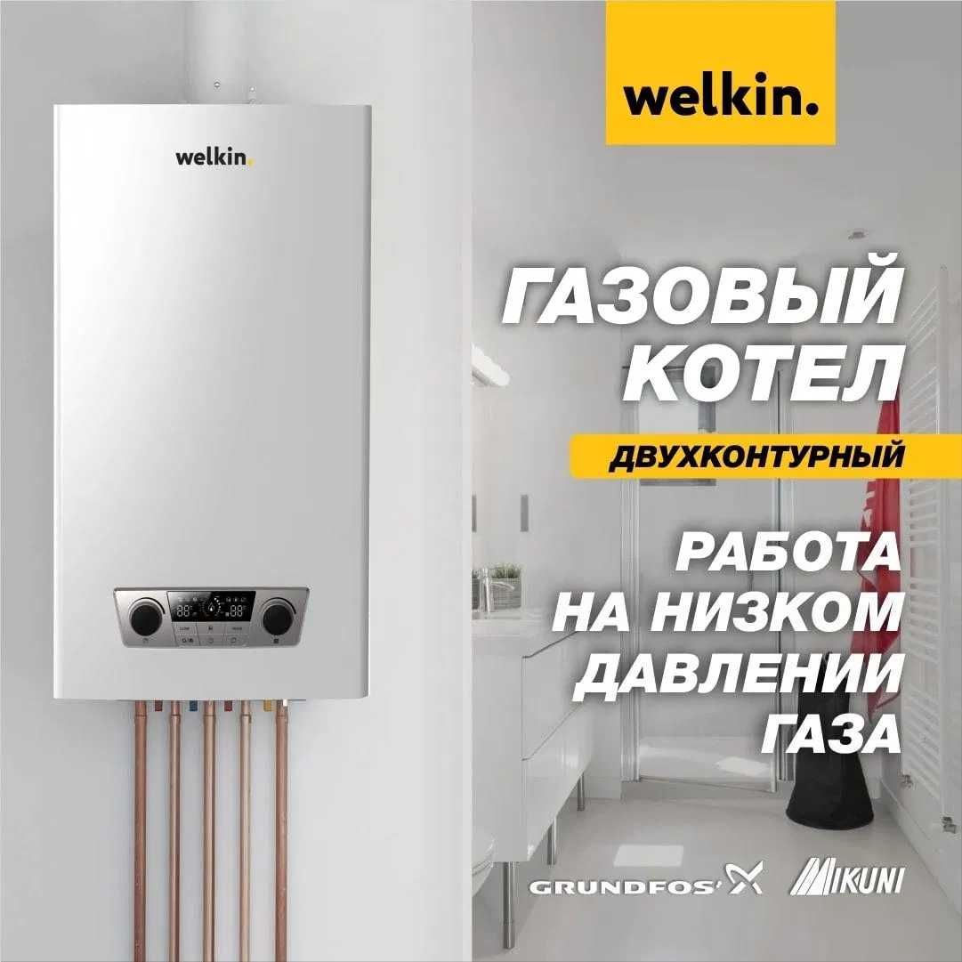 Газовые котлы Welkin Magnus (20кВт) ~ Diana (32кВт) доставка по городу
