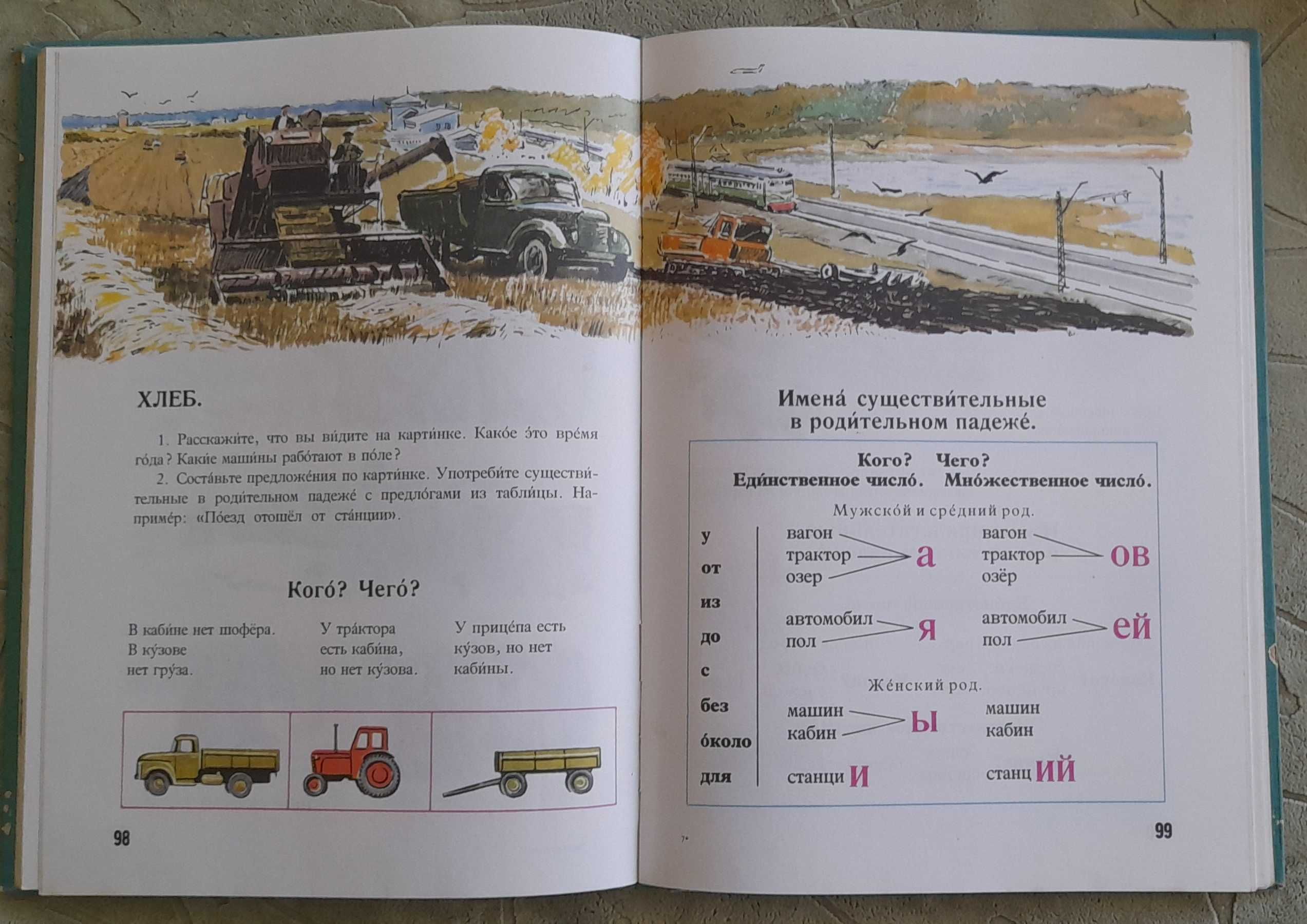 Русский язык в картинках от 1974 год