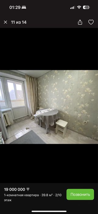 Продается 1 комнатная квартира