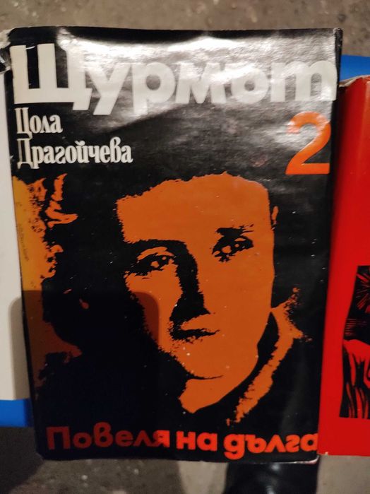 Продавам книги на руски и български автори