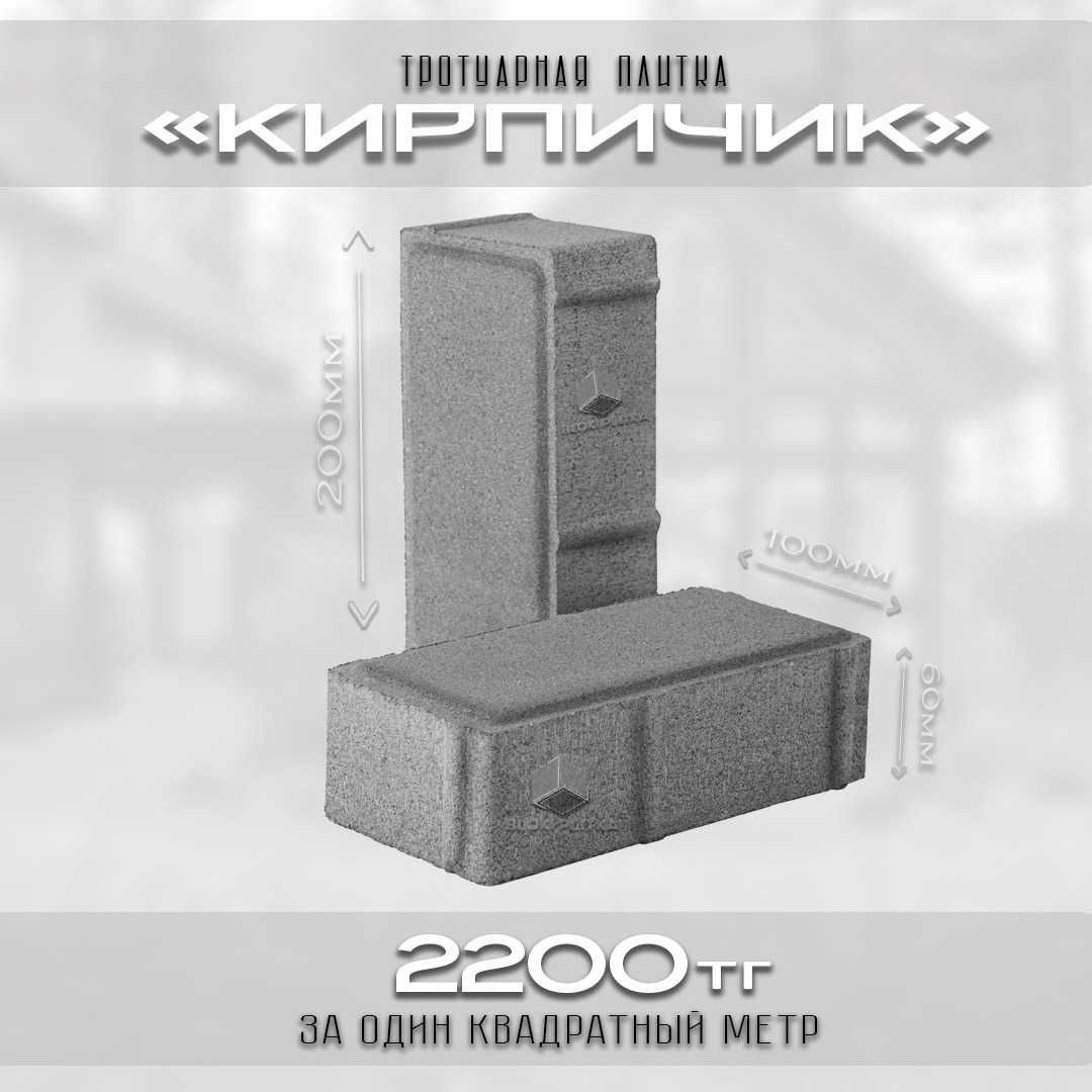 брусчатка 100/200/60 кирпичик