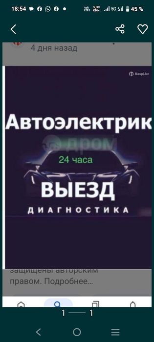 АвтоЭлектрик на выезд по городу Ақтобе