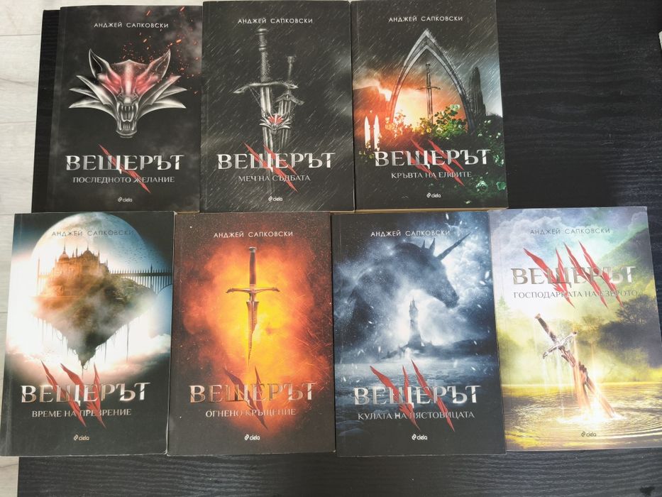 Колекция :Вещерът