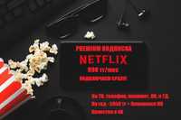 Подписка Netflix Premium ULTRA-HD, Гарантия 100%, подписка нетфликс