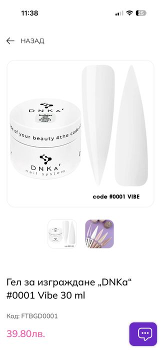 Продавам гел желе на ДНК и Гел за изграждане на ДНК